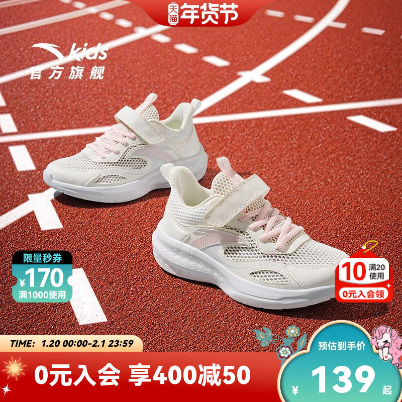 安踏童鞋儿童女大童跑鞋2025夏季款透气轻便中大童网眼跑步运动鞋,童鞋/婴儿鞋/亲子鞋,运动鞋,淘宝优惠券,粉丝福利购,淘宝优惠卷