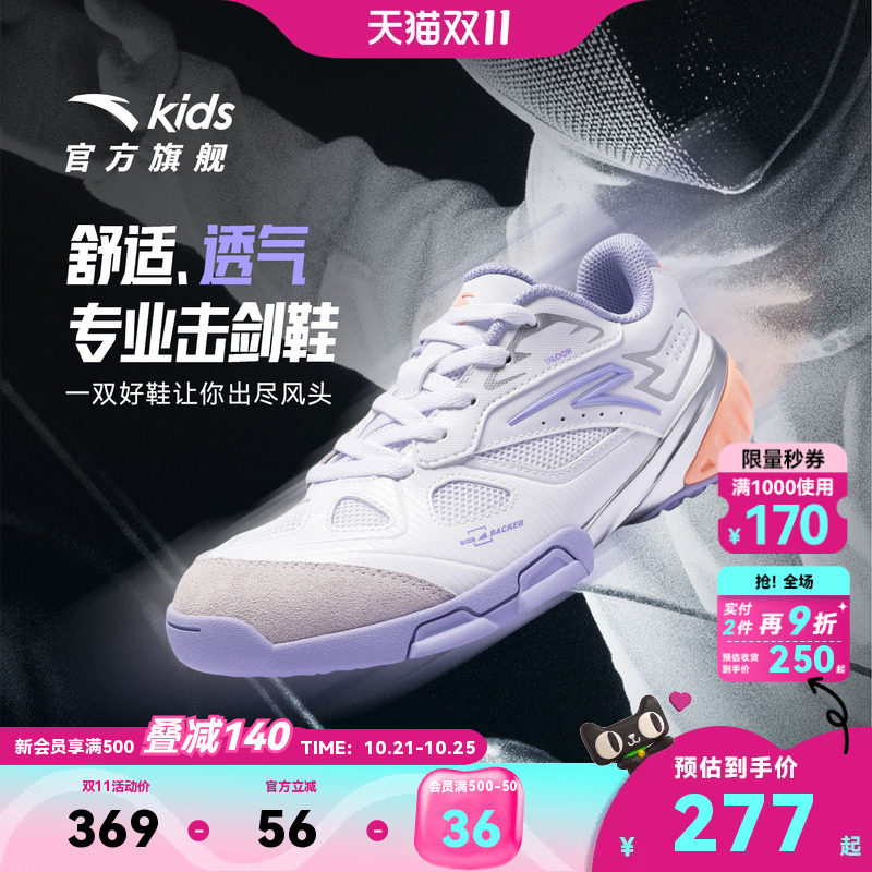安踏儿童女大童击剑鞋