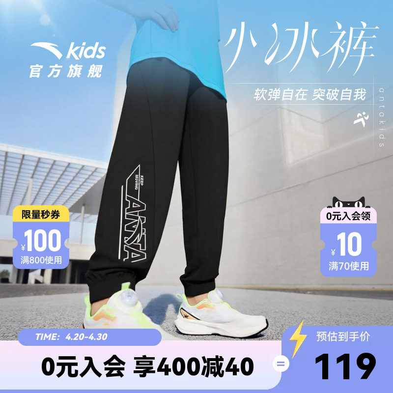 冰丝安踏儿童装男童防蚊裤子夏季薄款2026新款凉感长裤夏装运动裤