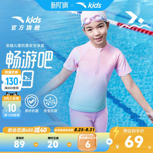 安踏儿童女童分体泳装2026四季款透气防晒泳衣中大童速干游泳泳衣