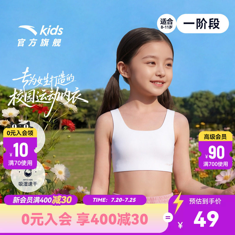 小云燕安踏女童内衣一阶段少女小背心草珊瑚抗菌小学生内衣防凸点