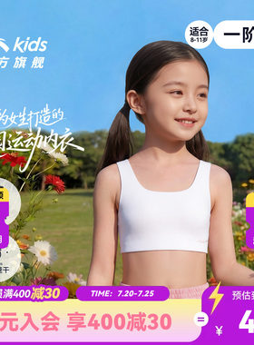 安踏儿童女大童发育内衣