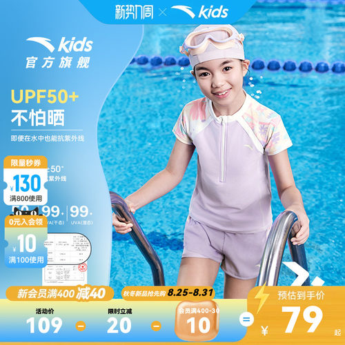 安踏儿童女童分体泳装2026夏季款女孩泳衣防晒泳衣宝宝速干泳衣潮