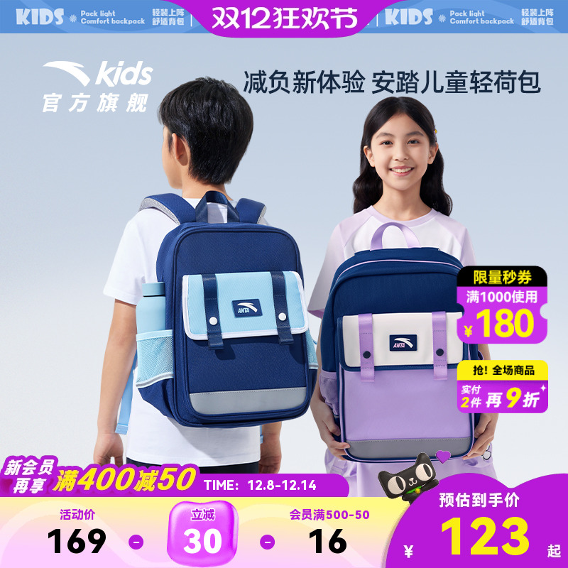 安踏儿童书包女生小学生男童超轻减负护脊双肩包一到六年级背包