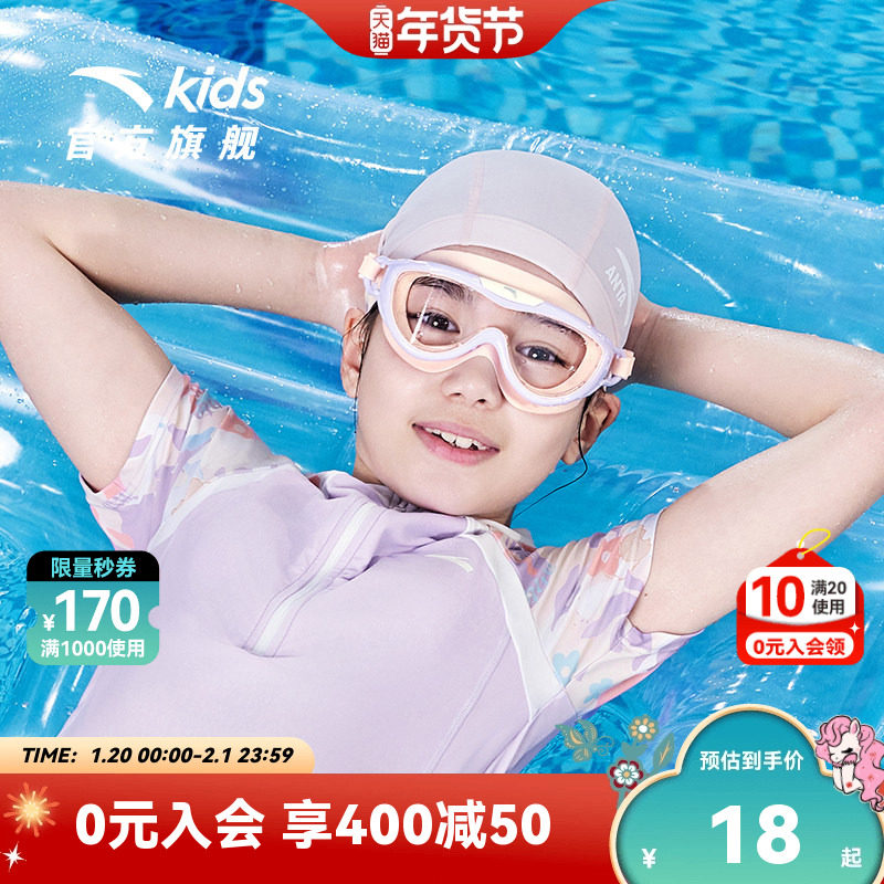 安踏儿童女童泳帽2025夏季新款透气不勒头泳帽防滑游泳帽子男,童装/婴儿装/亲子装,泳帽,淘宝优惠券,粉丝福利购,淘宝优惠卷