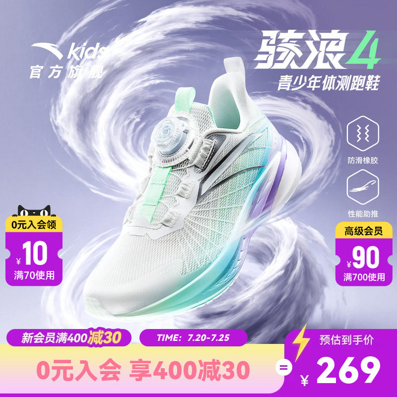 安踏儿童骇浪4女大童运动跑鞋