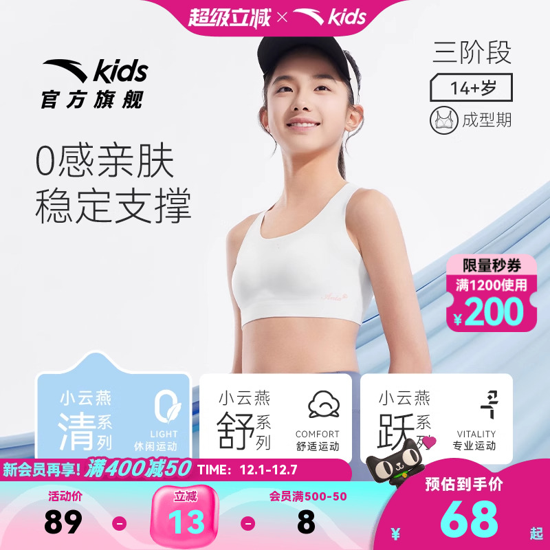 安踏儿童内衣女童三阶段少女文胸初高中生高弹舒适运动背心体育课