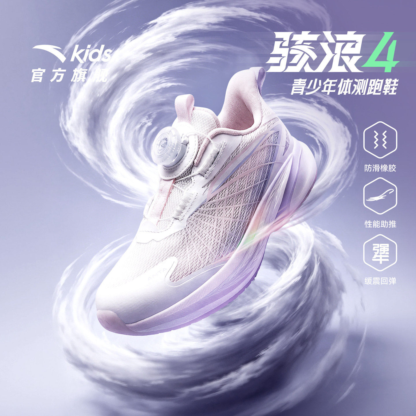 安踏儿童骇浪4专业跑鞋2026夏款校园网面跑步运动旋钮童鞋女小童