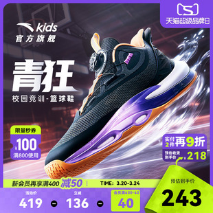 安踏儿童青狂专业篮球鞋2026春季新款男大童旋钮扣运动鞋实战战靴