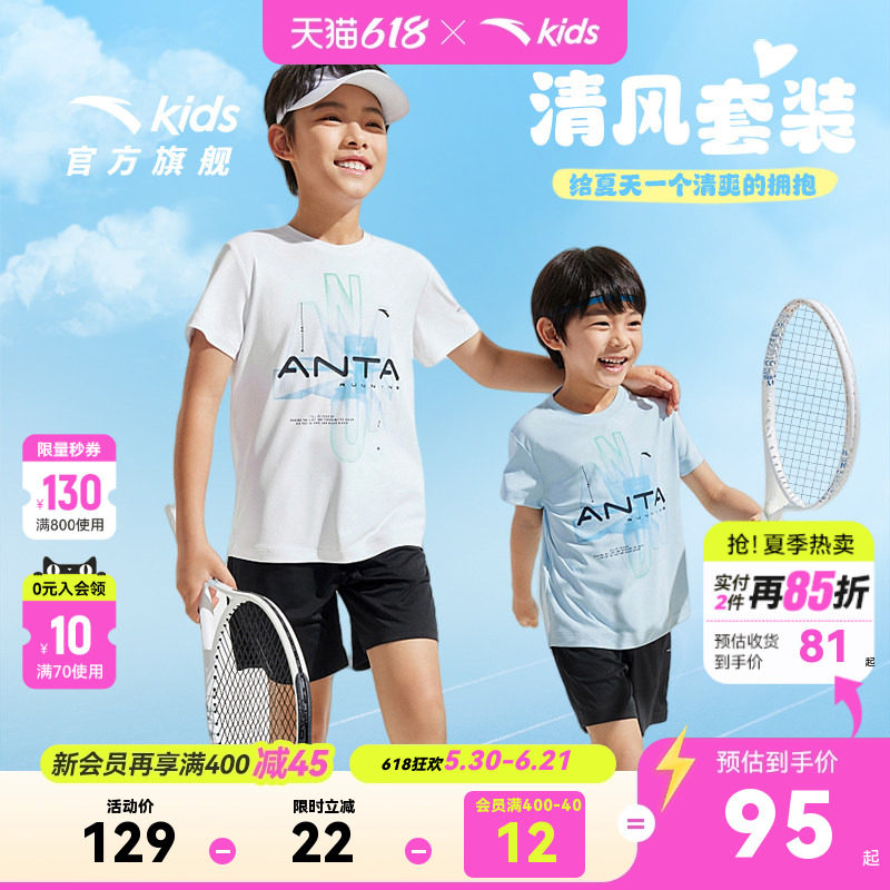 安踏儿童男童针织运动套2026夏季新款透气舒适中大童短袖短裤套装