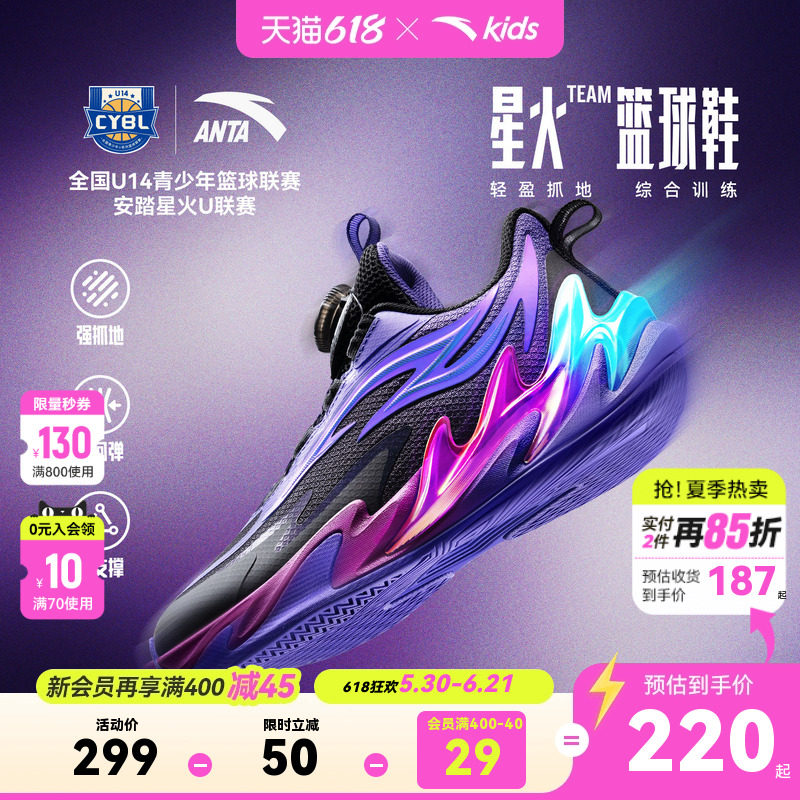 星火安踏儿童男大童篮球鞋2026新款防滑耐磨中大童专业运动篮球鞋