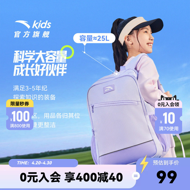 安踏儿童男女童双肩背包2026年新款上新大容量防水轻便小学生书包