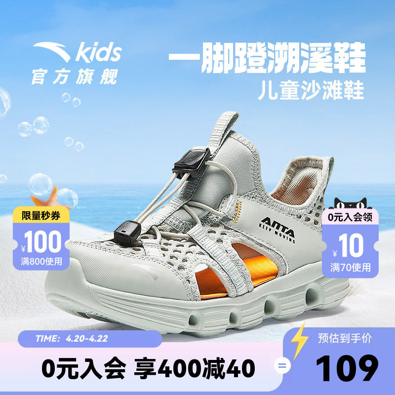 安踏儿童凉鞋男孩小童网面透气男宝一脚蹬洞洞鞋女童沙滩鞋溯溪鞋