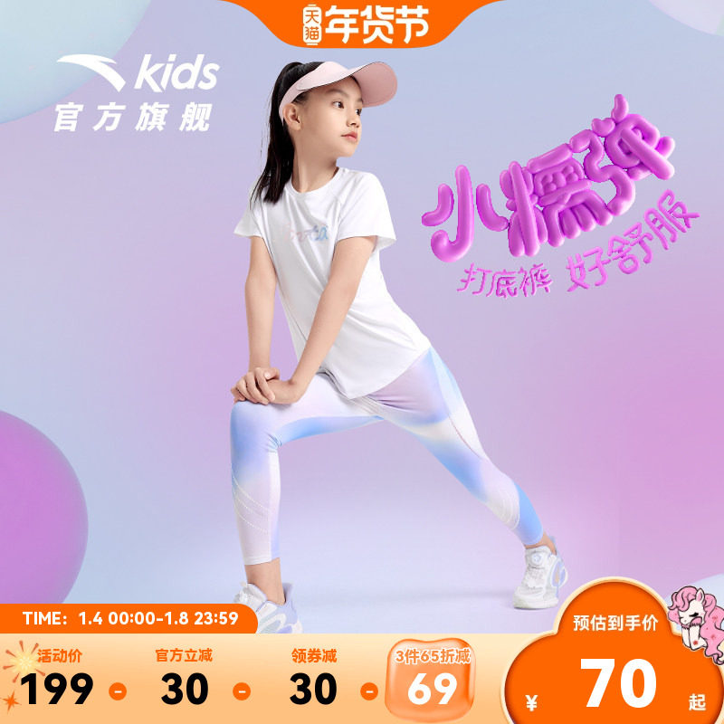 【3件65折】小糯弹冰丝凉感|安踏儿童女童打底裤夏季新款大童瑜伽,童装/婴儿装/亲子装,裤子,淘宝优惠券,粉丝福利购,淘宝优惠卷