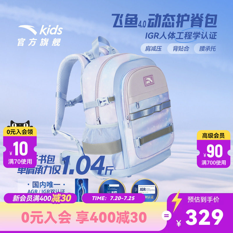 商场同款安踏儿童女童书包飞鱼4.0减负书包小学生书包女包双肩包