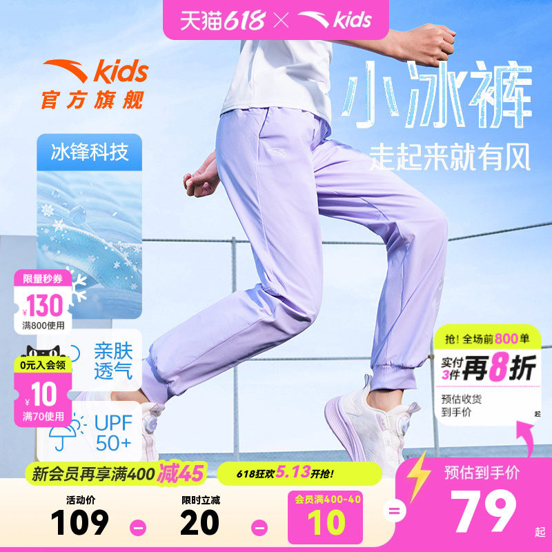 安踏女童裤子2026夏季新款儿童薄款凉感休闲裤运动长裤防蚊束腿裤