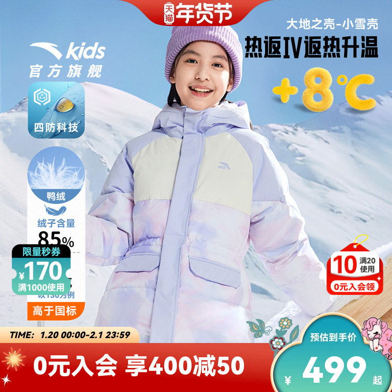 安踏儿童女童中长羽绒服2025冬上新舒适保暖中大童四防热返羽绒服,童装/婴儿装/亲子装,羽绒服,淘宝优惠券,粉丝福利购,淘宝优惠卷
