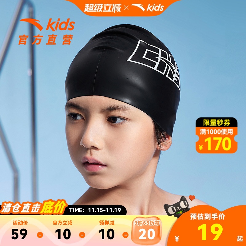 【3件65折】安踏儿童泳帽20夏季男童硅胶泳帽女童防滑防水游泳帽
