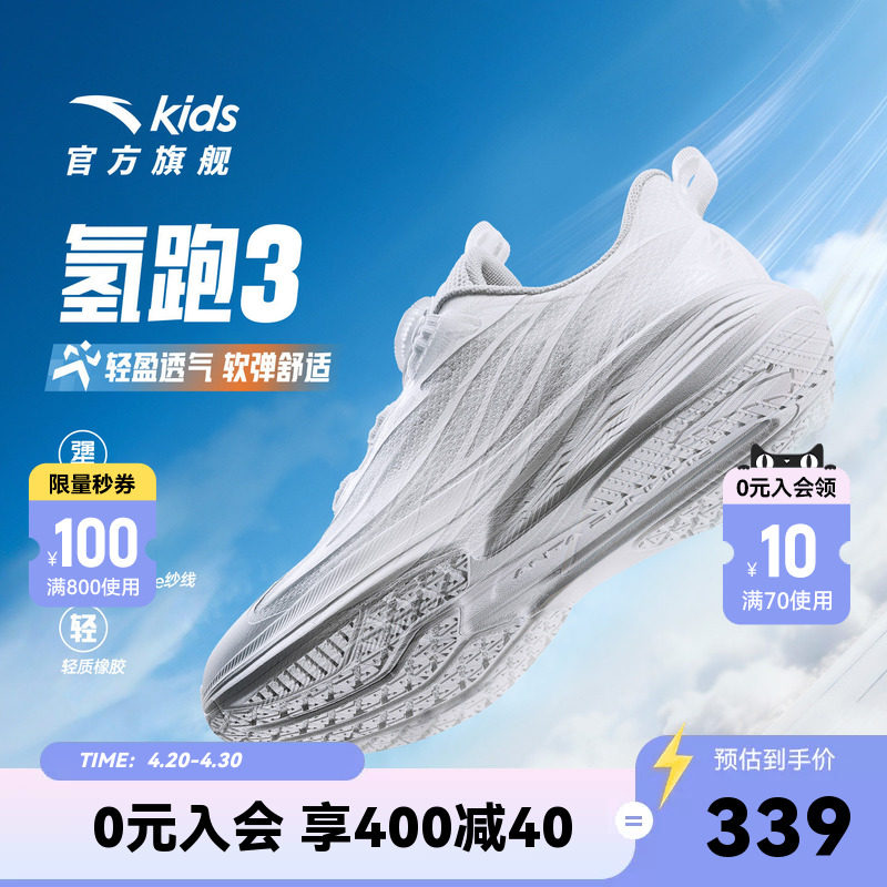 安踏儿童运动鞋童鞋夏季大童白色鞋子女童透气网孔小白鞋男童跑鞋