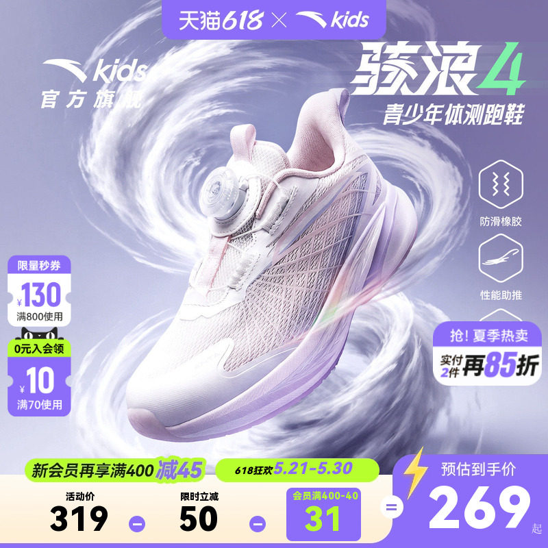 安踏儿童骇浪4专业跑鞋2026夏款校园网面跑步运动旋钮童鞋女小童