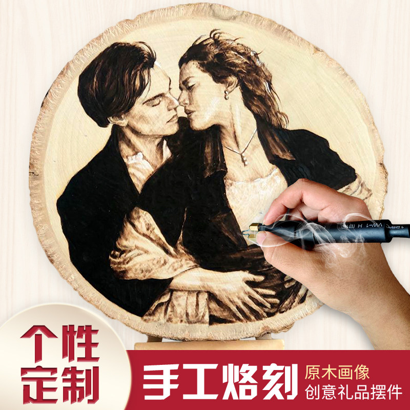 情侣创意木烙画定制照片生日礼物木质画像diy微雕刻相册版画摆台