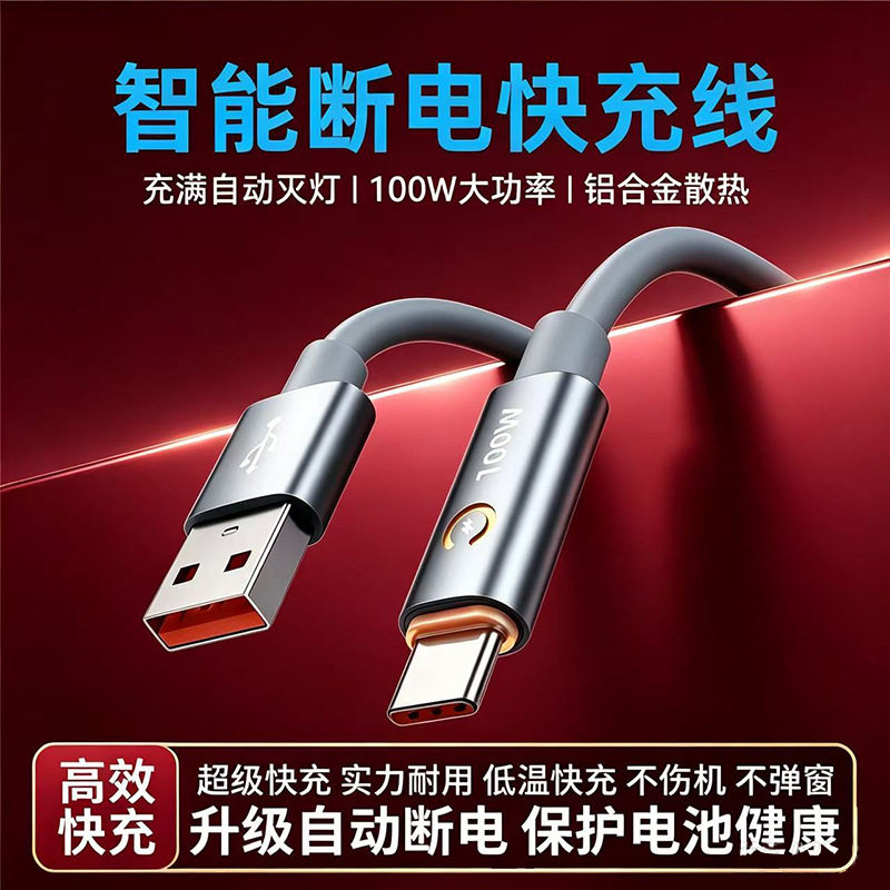 充满自动断电快充数据线适用华为vivo荣耀OPPO手机typec充电线