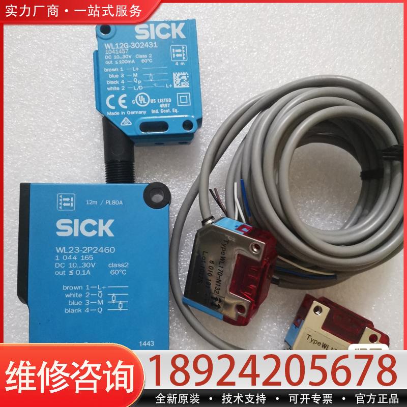 议价全新无包装SICK西克/施克 WL23-2P246适用