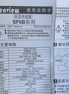 可维修光学标签传感器SF6B-M2CS40