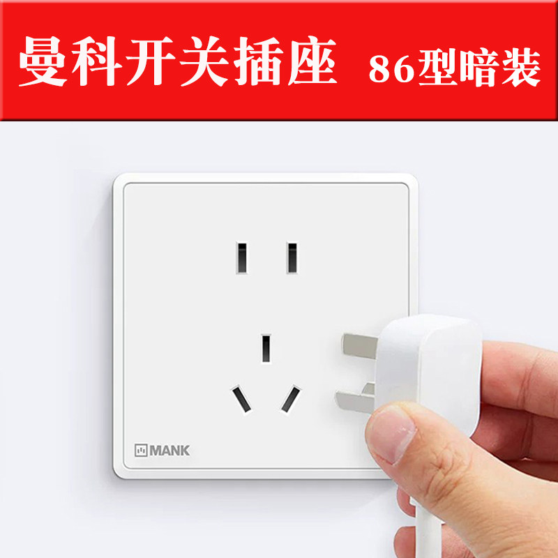 曼科开关插座面板五八孔86型暗装USB孔电脑16A空调单控双控电视插