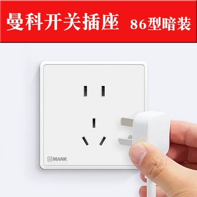 曼科开关插座面板五孔86型暗装白
