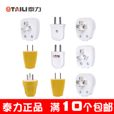 泰力插头家用二脚三插头三相四线