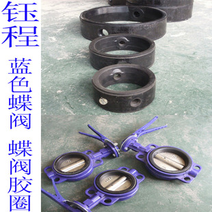 水泥罐车蝶阀胶圈 DN100 DN125对夹蝶阀阀座密封圈水泥罐车配件