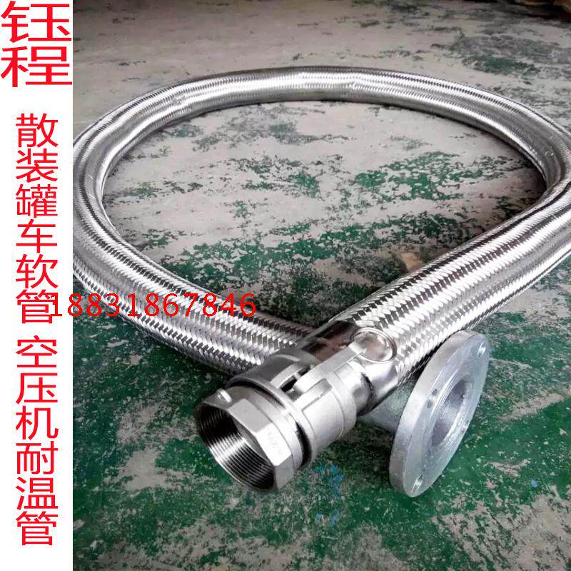 水泥罐车空压机配件dn65耐热耐温耐压金属软管散装水泥罐车配件