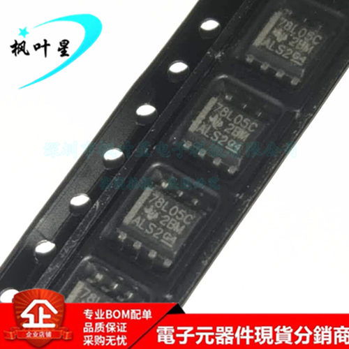 UA78L05CDR 丝印78L05C 稳压器IC 芯片 5V 100mA SOIC-8 全新原装