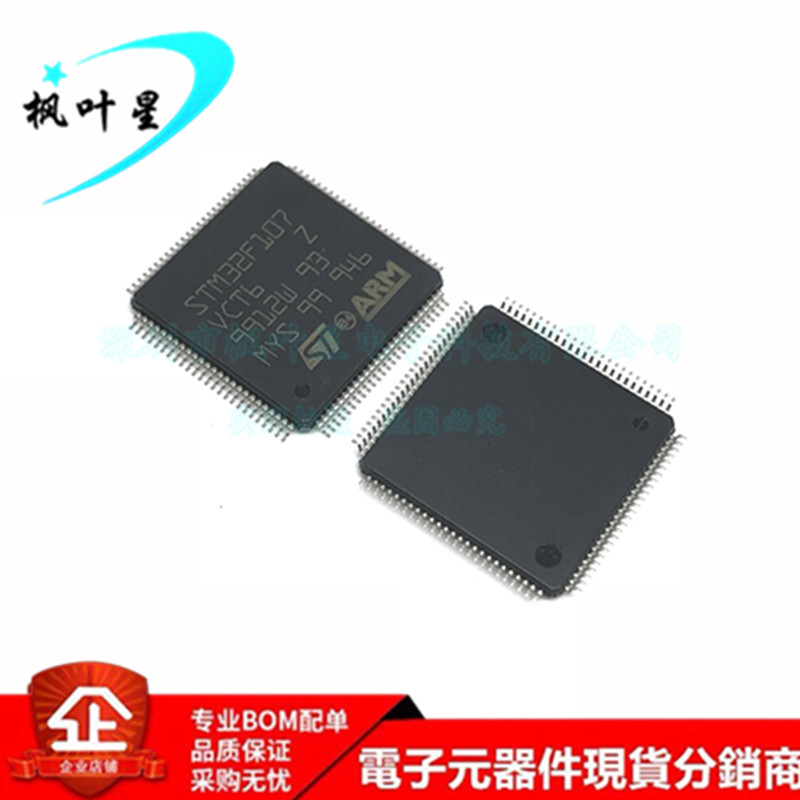 STM32F107VCT6 芯片 32位微控制器 256K LQFP-100 全新进口原装
