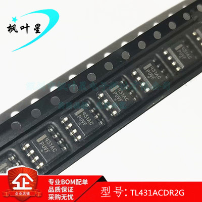 TL431ACDR2G 丝印 431AC  电压基准 稳压IC芯片 SOP-8 全新原装