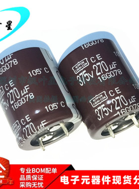375V270UF 25X30 105度 电解电容 270UF375V400V 黑金刚 全新原装