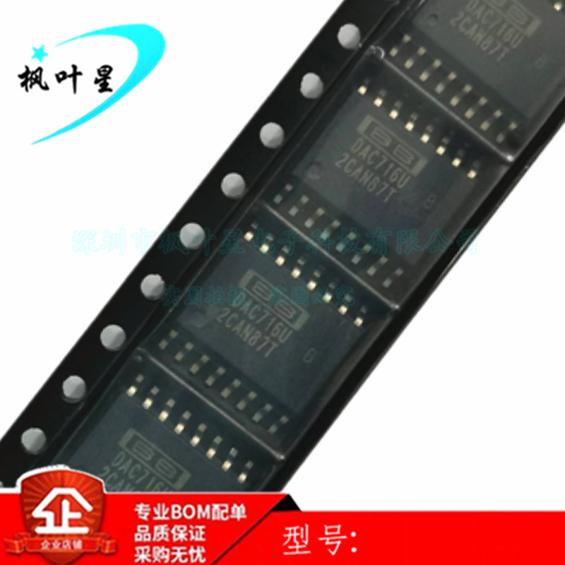 DAC716UB DAC716U DAC716 数模转换器- DAC SOP-16 全新进口原装