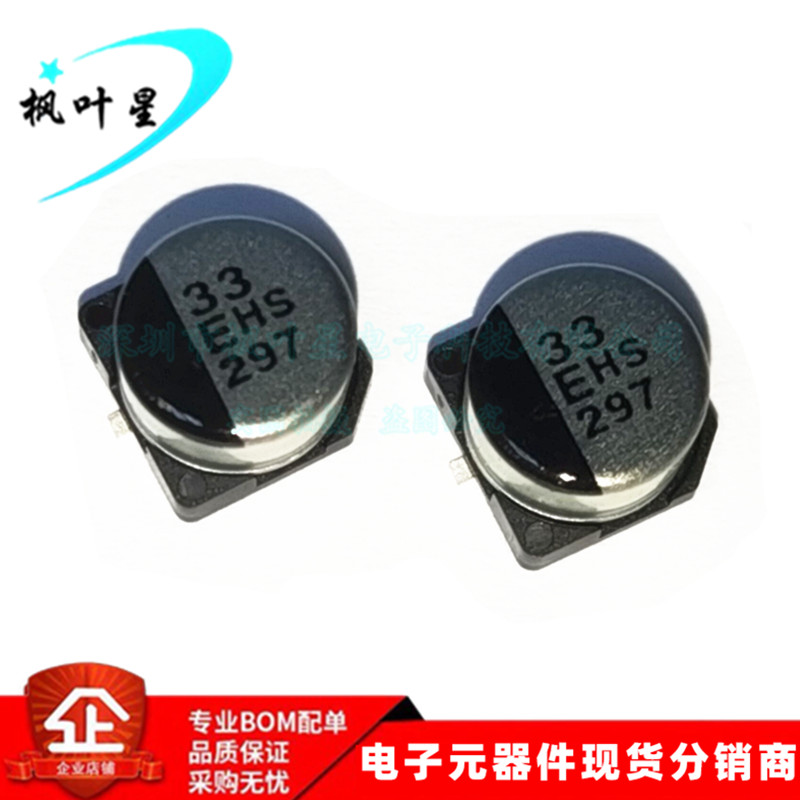 EEEHS1E330L 25V33UF 6.3X4.4 贴片电解电容 33UF 25V 全新原装