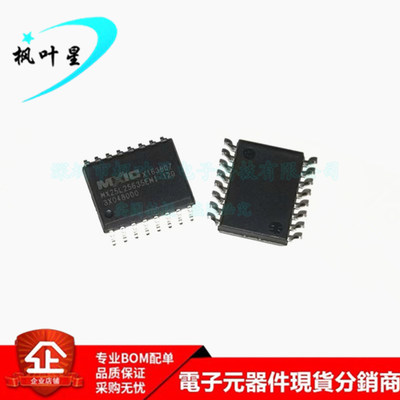 MX25L25635EMI-12G 32M路由器闪存芯片256M SOP-16 全新原装正品