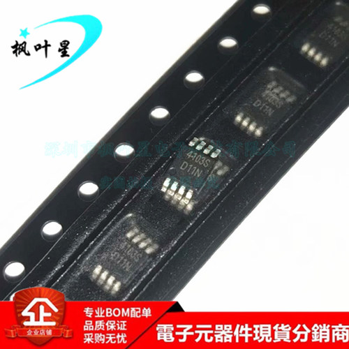 MD4103S 丝印4103S 2.7W音频功放IC芯片 MSOP-8 全新原装正品