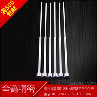 模具托针现货skd61双节台阶