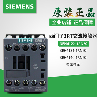 西门子中间交流继电器3RH6131 3RH6140 3RH6122-1AN20 AC220V110V