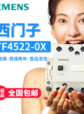 原装西门子3TF4522-0XM0交流接触器 3TF45 22-0X 220V 3TF45