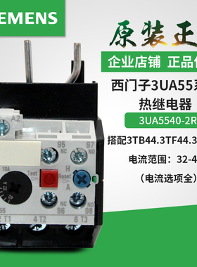 原装正品西门子热继电器3UA5540-2Q 25-36A 3UA5540-2C  16-25A