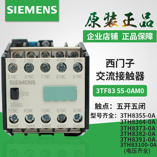 进口西门子接触器3TH8355-0AM0 3TH8364 3TH8373 可代替3TH43系列