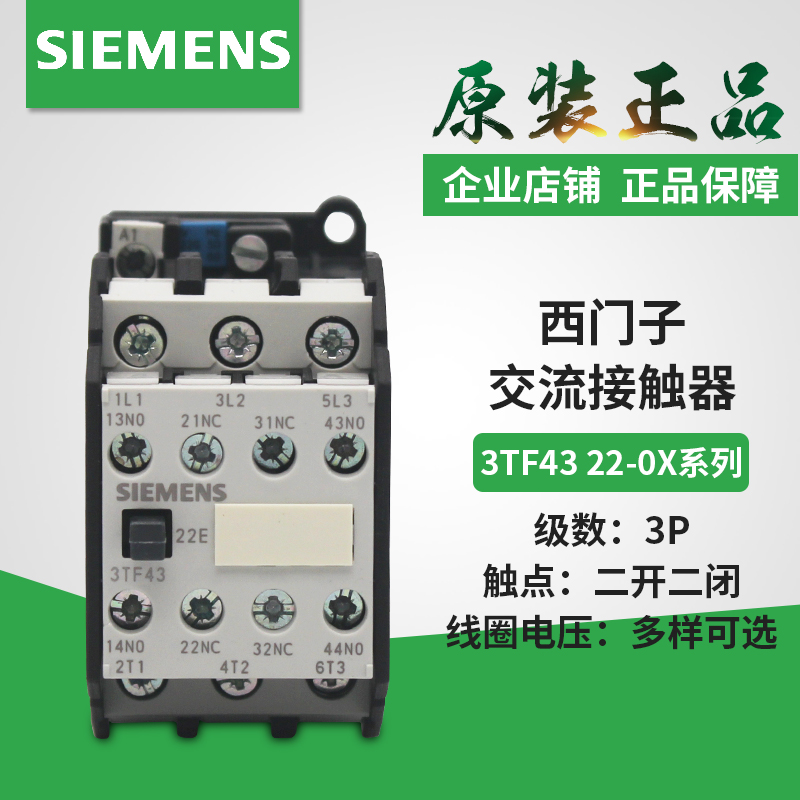 西门子3TF43交流接触器3TF4322-OXMO OXFO OXQO 0XB0 220V 380V