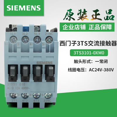 正品西门子3TS31 01E交流接触器 3TS3101-0XM0 AC220V 110V 24V