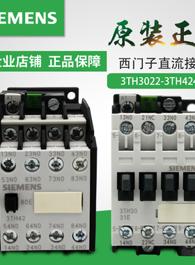 正品西门子直流接触器3TH30 3TH4022 3TH4244 3TH4031 3TH4262-1X