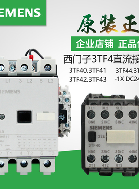 原装西门子接触器3TF4022-1XB4 3TF42 3TF43 3TF44 3TF45 46 DC24